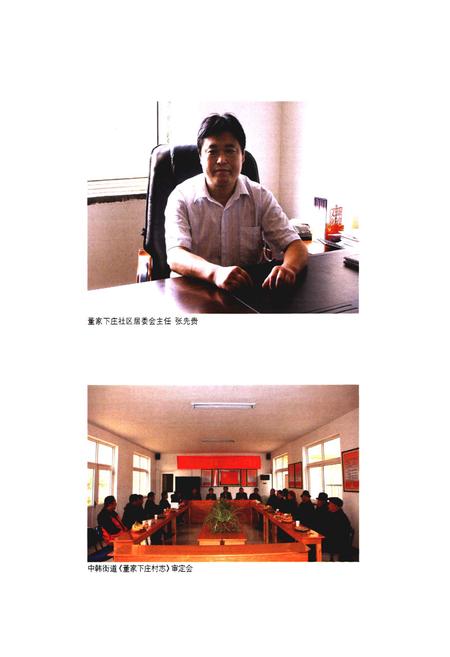 《董家下庄村志》.pdf电子版_山东省志插图5