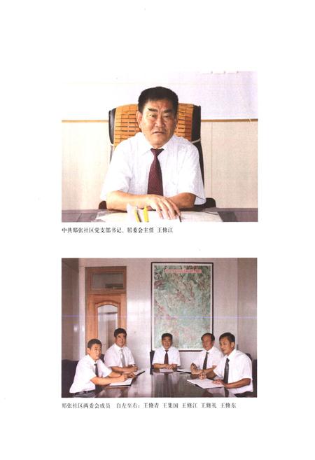 《郑张村志》.pdf电子版_山东省志插图5