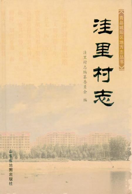 《洼里村志》.pdf电子版_山东省志