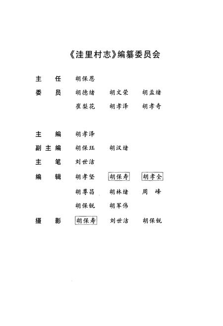 《洼里村志》.pdf电子版_山东省志插图2