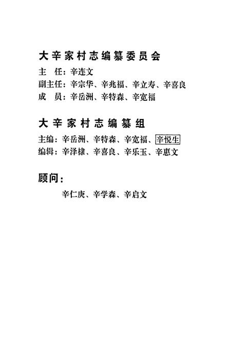 《大辛家村志》.pdf电子版_山东省志插图2