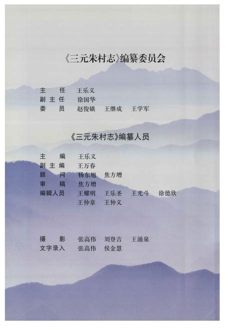 《三元朱村志》.pdf电子版_山东省志插图4 《三元朱村志》.pdf电子版_山东省志插图4