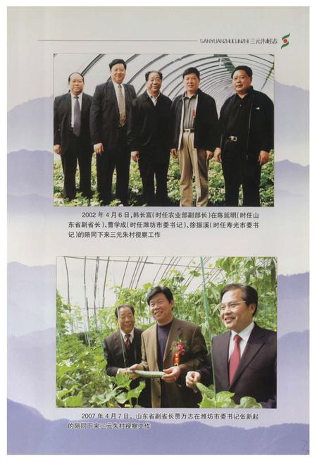 《三元朱村志》.pdf电子版_山东省志插图5 《三元朱村志》.pdf电子版_山东省志插图5