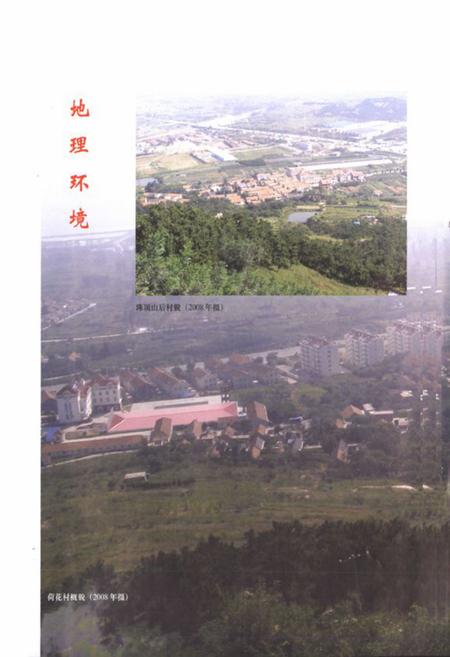 《荷花村志》.pdf电子版_山东省志插图3