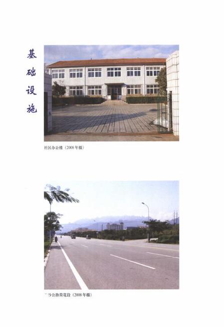 《荷花村志》.pdf电子版_山东省志插图5