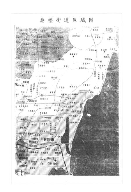 《荷疃村村志》.pdf电子版_山东省志插图1