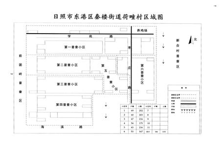 《荷疃村村志》.pdf电子版_山东省志插图2