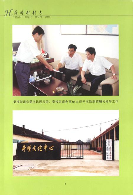 《荷疃村村志》.pdf电子版_山东省志插图3