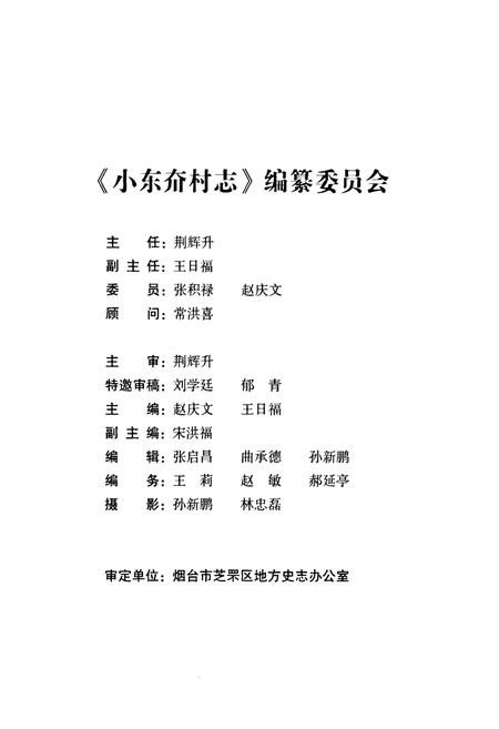 《烟台市芝车罘区小东夼村志(1652-2007)》.pdf电子版_山东省志插图2 《烟台市芝车罘区小东夼村志(1652-2007)》.pdf电子版_山东省志插图2