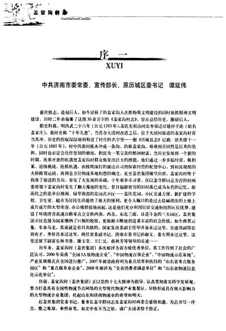 《盖家沟村志》.pdf电子版_山东省志插图3