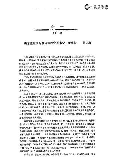 《盖家沟村志》.pdf电子版_山东省志插图4