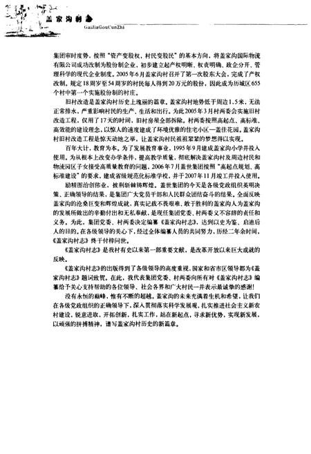 《盖家沟村志》.pdf电子版_山东省志插图5