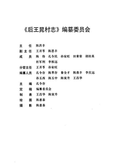 《后王晃村志(公元1369-2008)》.pdf电子版_山东省志插图2