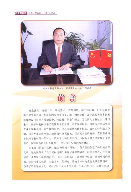 《后王晃村志(公元1369-2008)》.pdf电子版_山东省志插图3