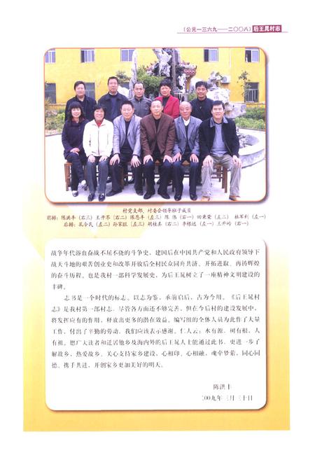 《后王晃村志(公元1369-2008)》.pdf电子版_山东省志插图4