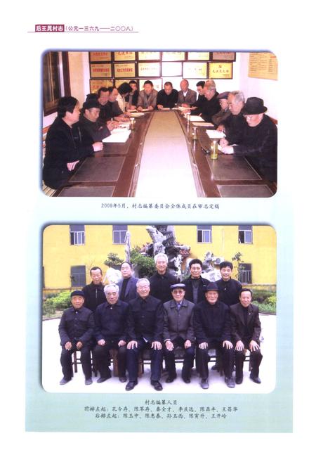 《后王晃村志(公元1369-2008)》.pdf电子版_山东省志插图5