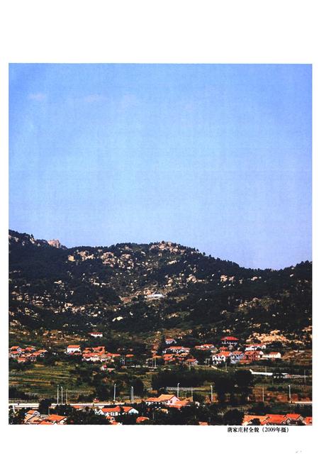 《唐家庄村志》.pdf电子版_山东省志插图4 《唐家庄村志》.pdf电子版_山东省志插图4