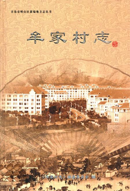 《牟家村志》.pdf电子版_山东省志插图 《牟家村志》.pdf电子版_山东省志插图