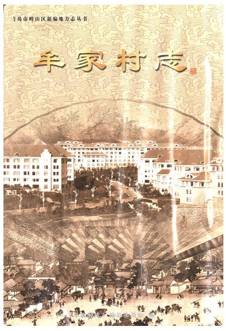 《牟家村志》.pdf电子版_山东省志插图1 《牟家村志》.pdf电子版_山东省志插图1