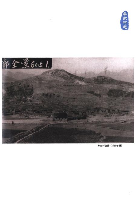 《牟家村志》.pdf电子版_山东省志插图4 《牟家村志》.pdf电子版_山东省志插图4