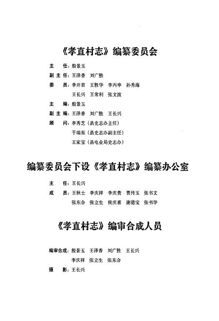 《孝直村志》.pdf电子版_山东省志插图3 《孝直村志》.pdf电子版_山东省志插图3