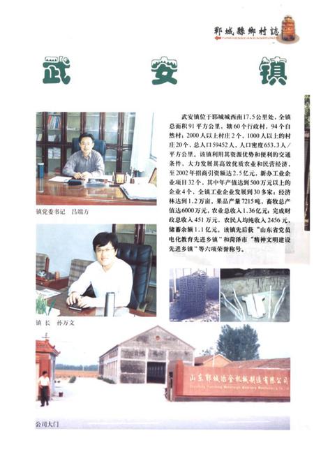 《郓城县乡村志(中)》.pdf电子版_山东省志插图2