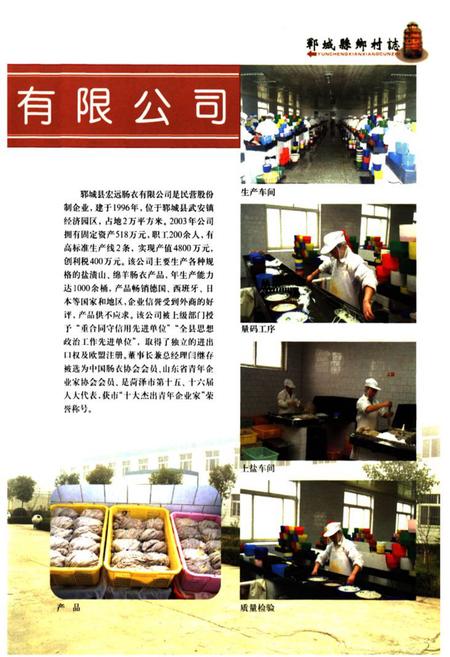 《郓城县乡村志(中)》.pdf电子版_山东省志插图4