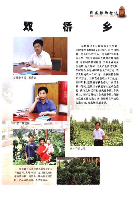 《郓城县乡村志(下)》.pdf电子版_山东省志插图2