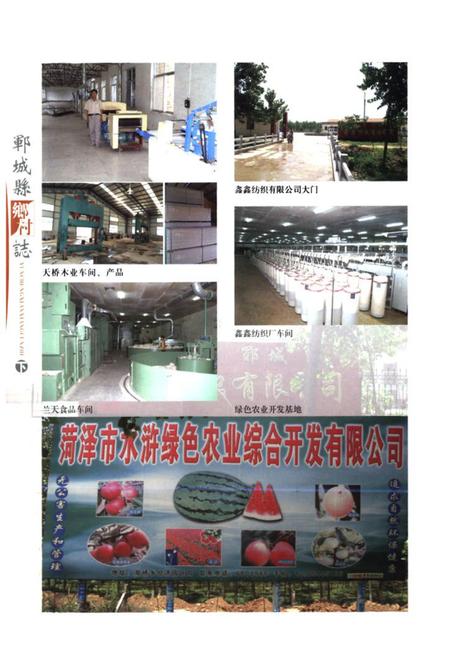 《郓城县乡村志(下)》.pdf电子版_山东省志插图3