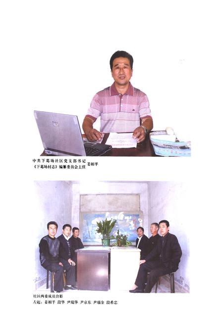 《下葛场村志》.pdf电子版_山东省志插图5