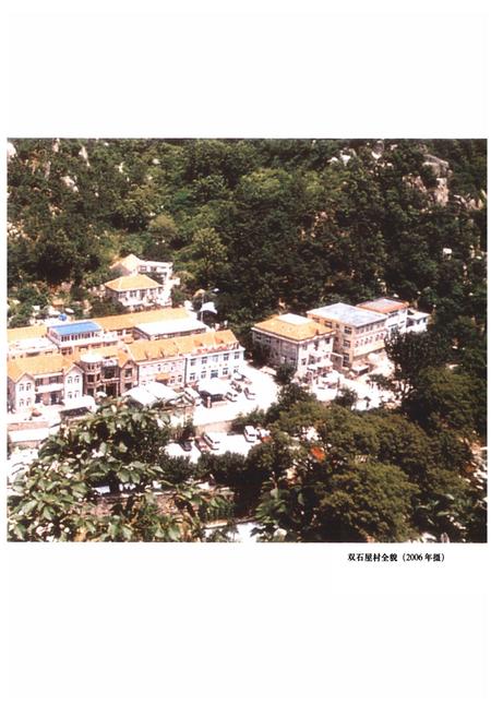 《双石屋村志》.pdf电子版_山东省志插图4