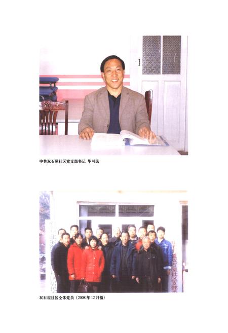 《双石屋村志》.pdf电子版_山东省志插图5