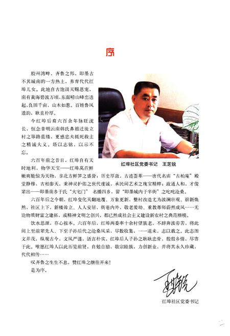 《红埠村志(1368-2008)》.pdf电子版_山东省志插图3