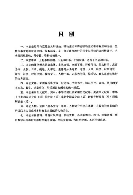 《红埠村志(1368-2008)》.pdf电子版_山东省志插图4