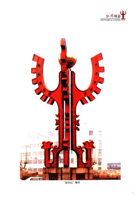 《红埠村志(1368-2008)》.pdf电子版_山东省志插图5