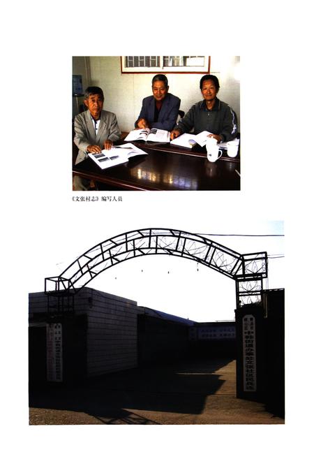 《文张村志》.pdf电子版_山东省志插图3 《文张村志》.pdf电子版_山东省志插图3