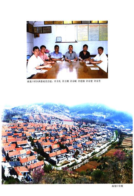 《南龙口村志》.pdf电子版_山东省志插图4