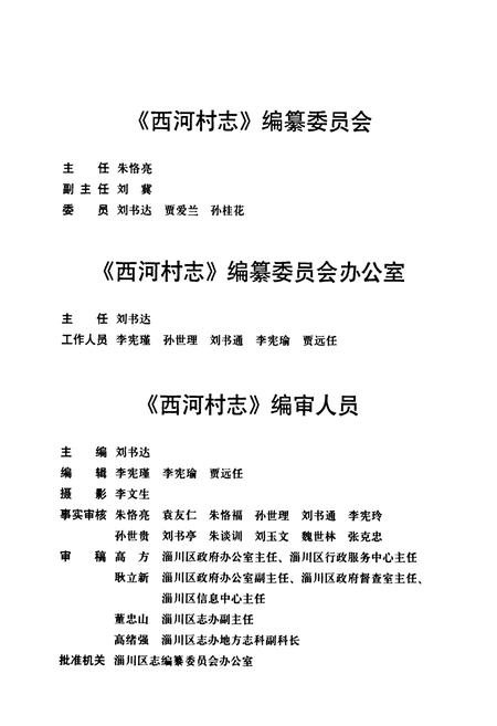 《西河村志》.pdf电子版_山东省志插图2 《西河村志》.pdf电子版_山东省志插图2