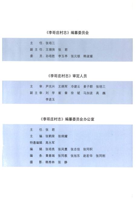 《李哥庄村志》.pdf电子版_山东省志插图5