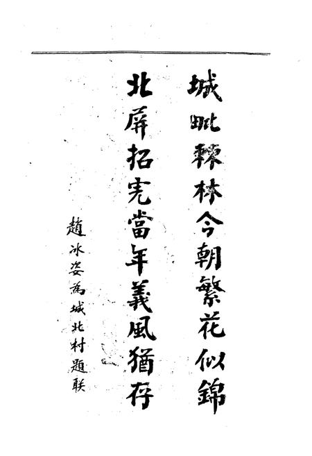 《城北村志》.pdf电子版_山东省志插图3