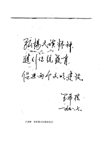 《城北村志》.pdf电子版_山东省志插图5