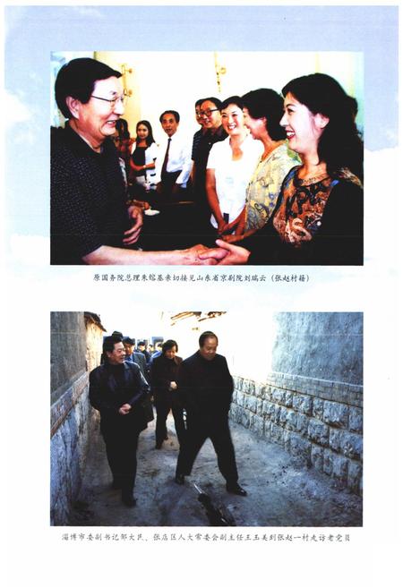 《张赵村志》.pdf电子版_山东省志插图5