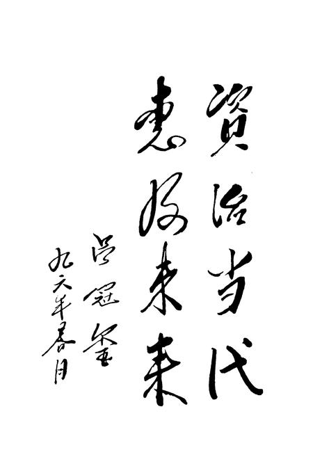 《龙泉汤村志》.pdf电子版_山东省志插图2