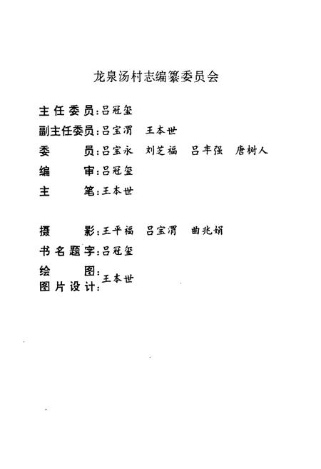 《龙泉汤村志》.pdf电子版_山东省志插图3