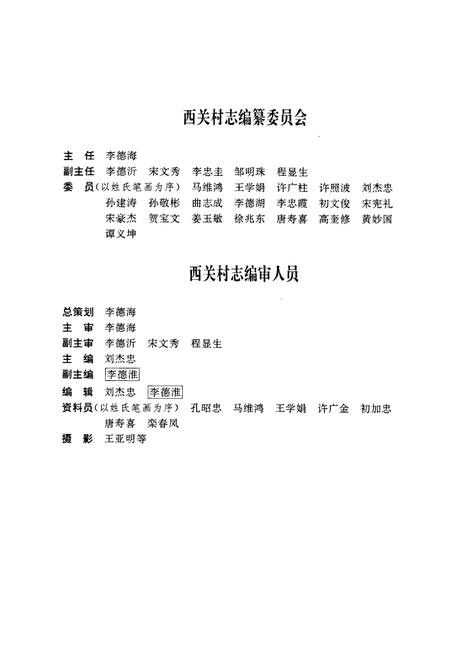 《西关村志》.pdf电子版_山东省志插图3