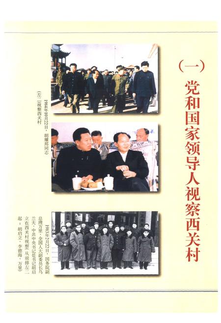 《西关村志》.pdf电子版_山东省志插图4