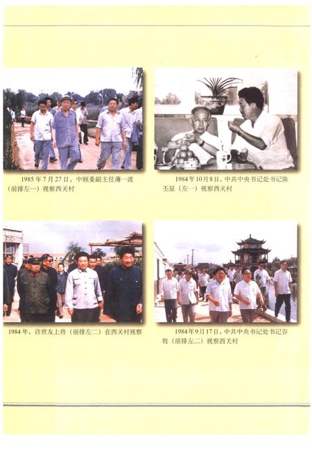 《西关村志》.pdf电子版_山东省志插图5