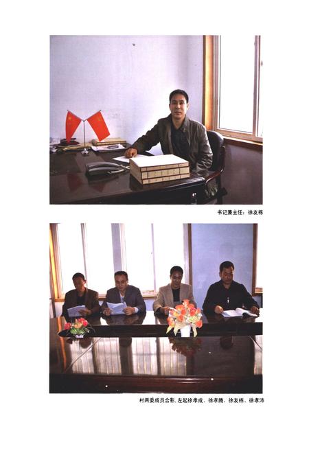 《西乌衣巷村志》.pdf电子版_山东省志插图4 《西乌衣巷村志》.pdf电子版_山东省志插图4