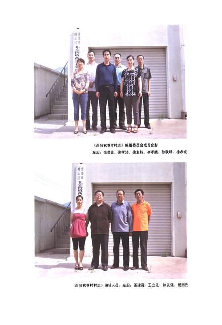 《西乌衣巷村志》.pdf电子版_山东省志插图5 《西乌衣巷村志》.pdf电子版_山东省志插图5