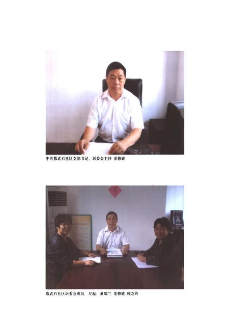 《慕武石村志》.pdf电子版_山东省志插图5